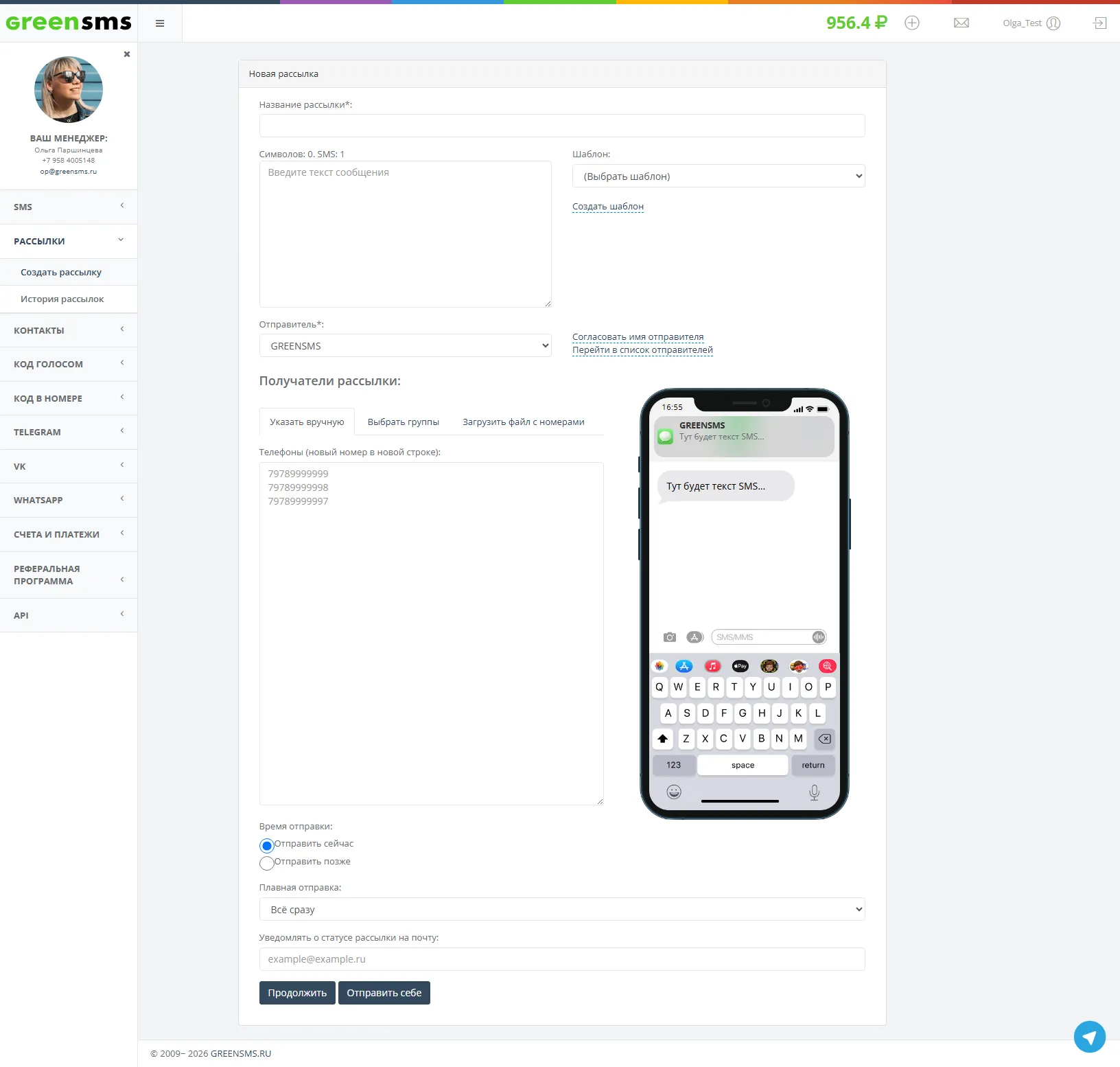 Создание новой SMS-рассылки в личном кабинете GREENSMS
